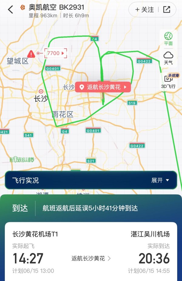旺源配资 奥凯航空长沙飞湛江波音客机挂紧急代码！回应称系机械故障