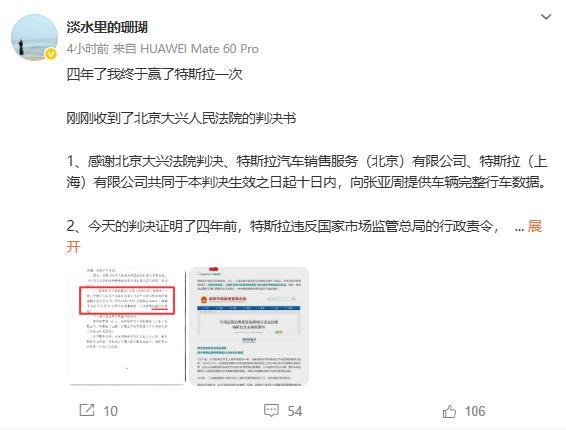 北京科汇配资 “车顶维权”女车主首次胜诉，特斯拉被判提供完整行车数据 四年维权终获支持