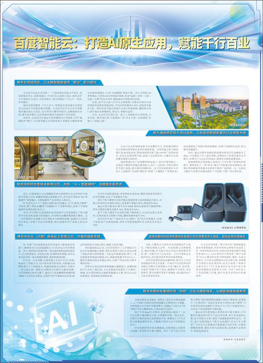 金多多策略 百度智能云: 打造AI原生应用, 赋能千行百业